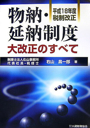 物納・延納制度大改正のすべて