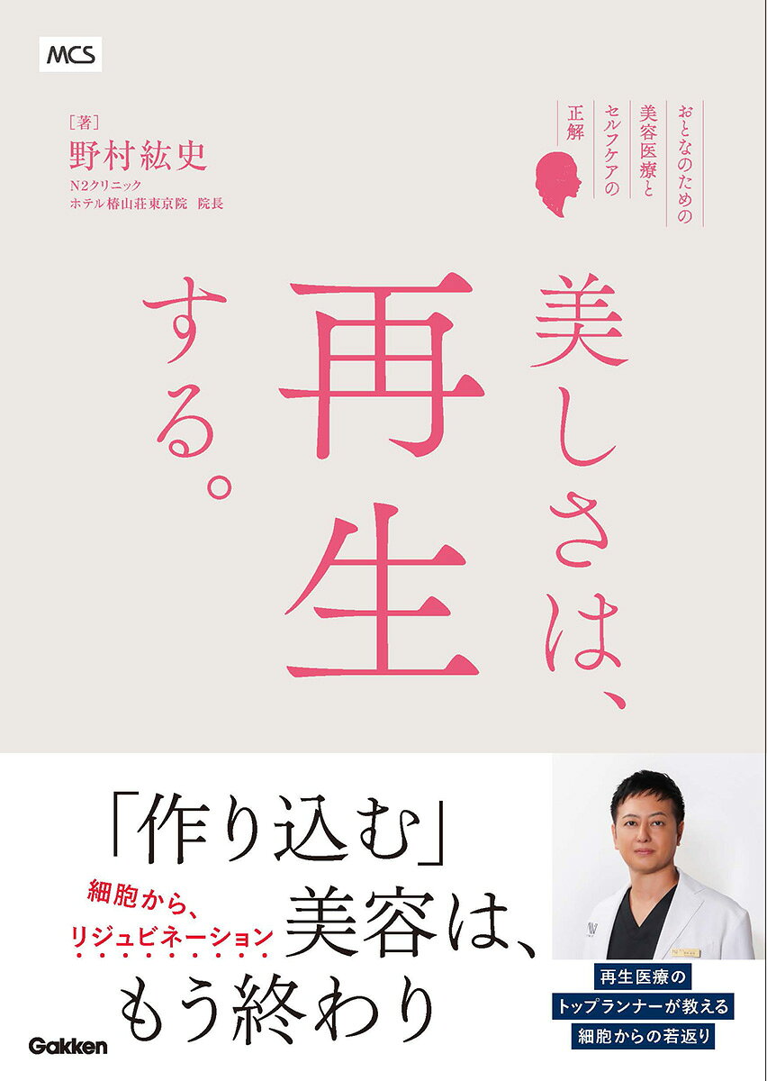 美しさは、再生する。