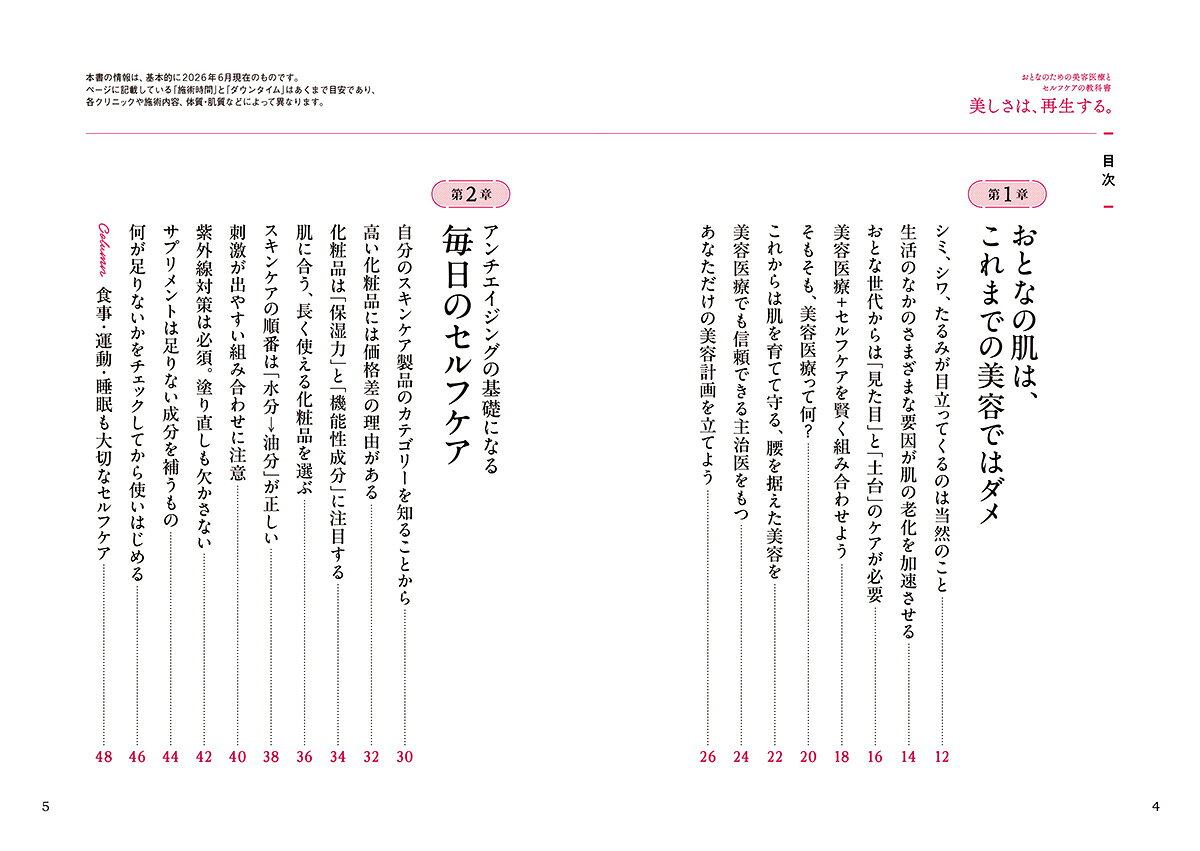 美しさは、再生する。 ーおとなのための美容医療とセルフケアの教科書 [ 野村紘史 ] book-21923110 楽天ブックス サンプル画像2