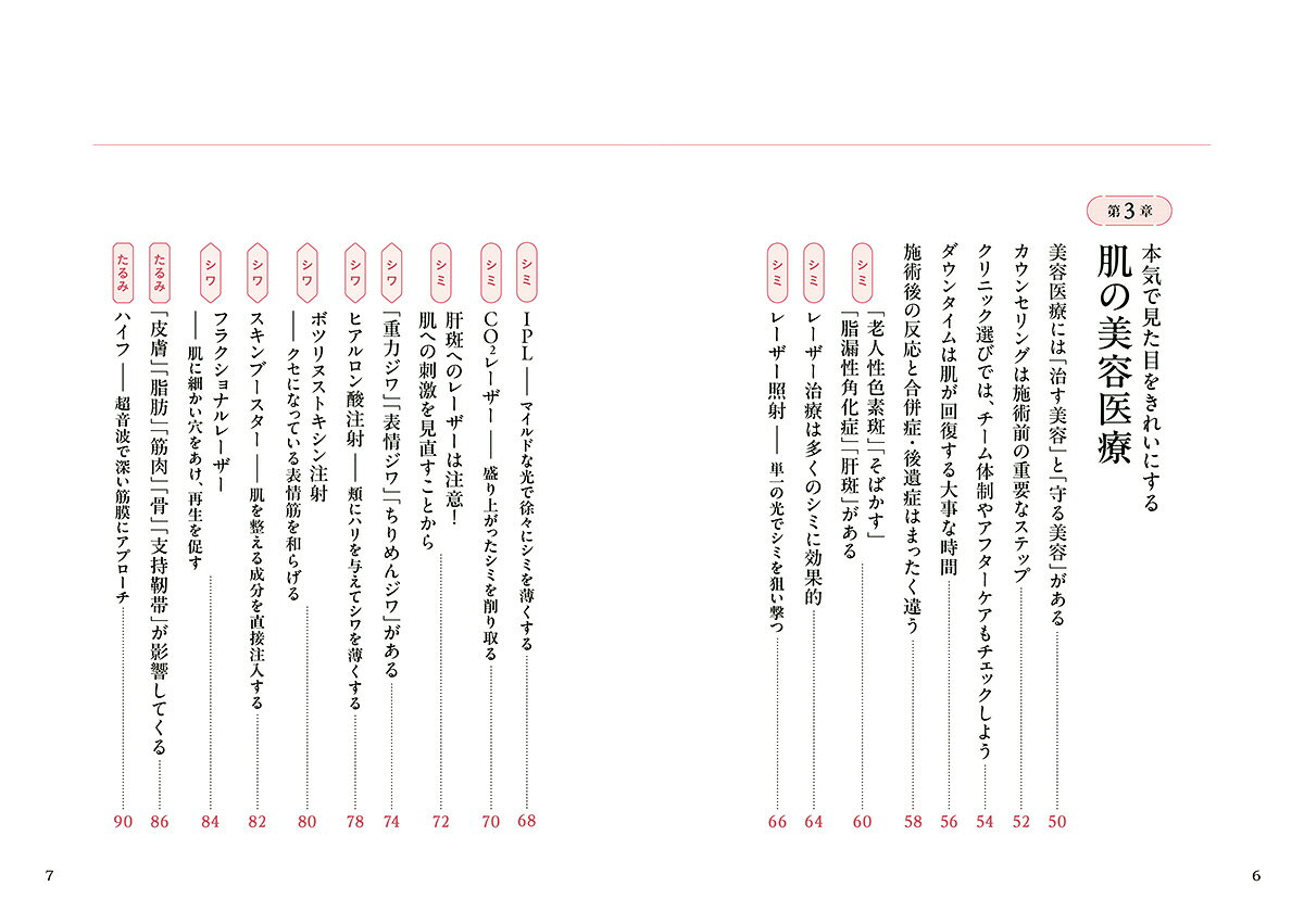 美しさは、再生する。 ーおとなのための美容医療とセルフケアの教科書 [ 野村紘史 ] book-21923110 楽天ブックス サンプル画像3