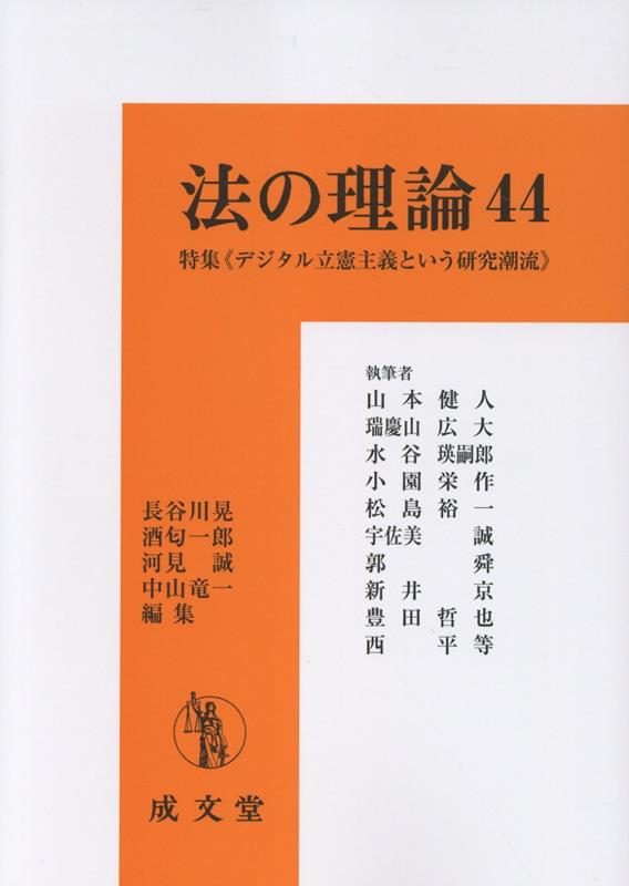 法の理論（44）