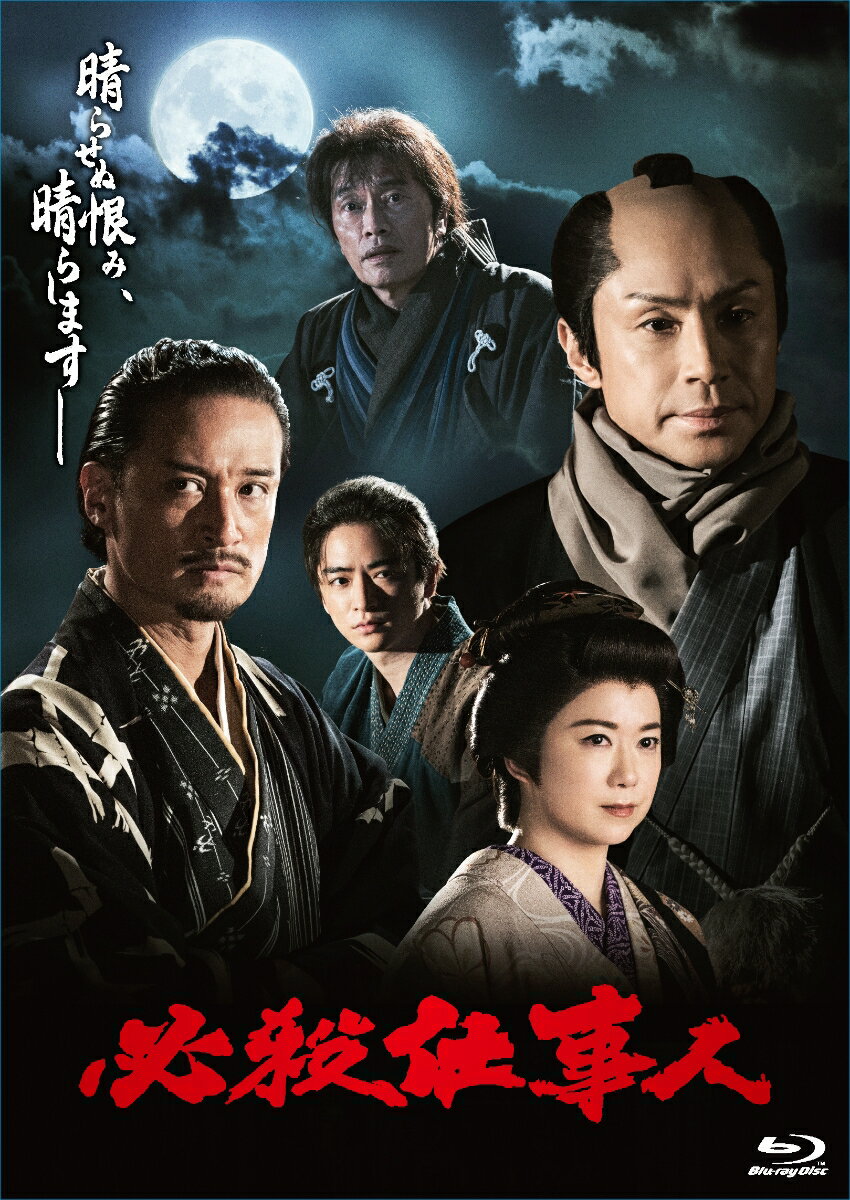 必殺仕事人(2023年1月8日放送)【Blu-ray】