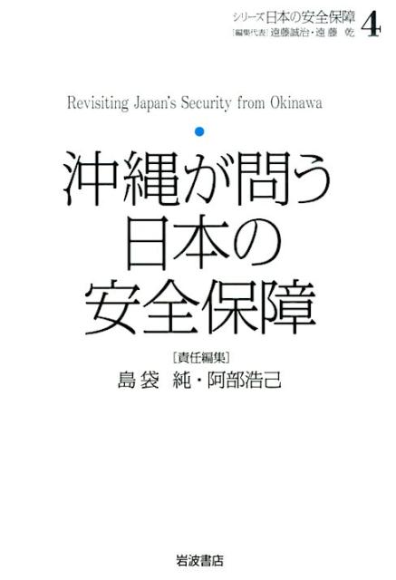 シリーズ日本の安全保障（4）