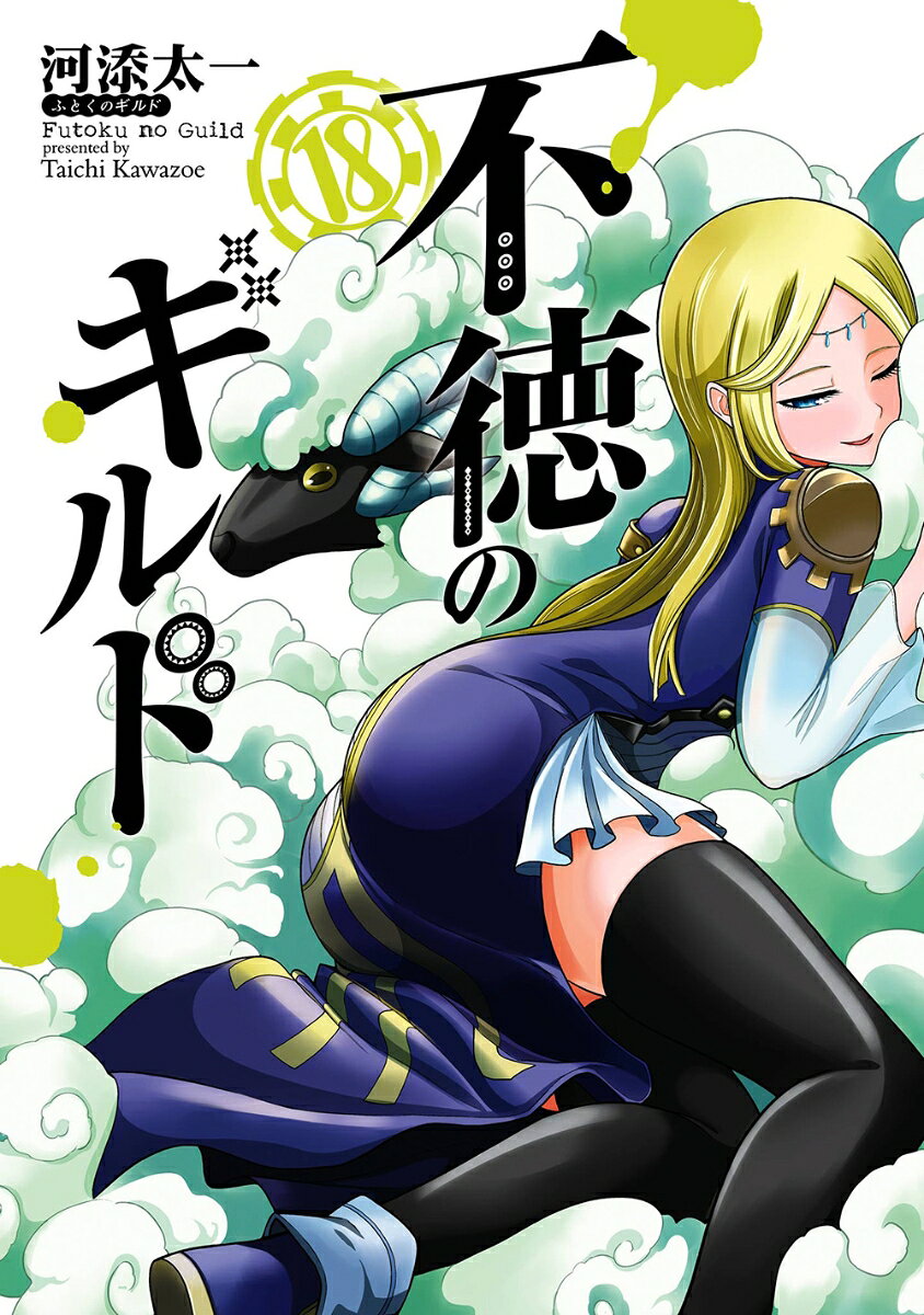 二度あることは三度四度ある！？
魔物の子供たちが住むタネの村に二人の駐在が新たに赴任してくる。さらには教鞭を振るおうとイズも加わり、一層賑やかに。一方キクル宅にも続々とヒロインたちが訪れて…。狩猟エロコメディ、表明!!!