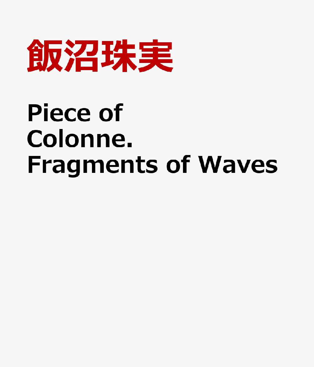 Piece of Colonne． Fragments of Waves