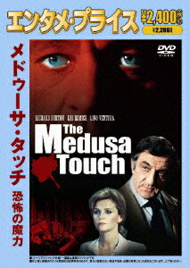 メドゥーサ・タッチ/恐怖の魔力