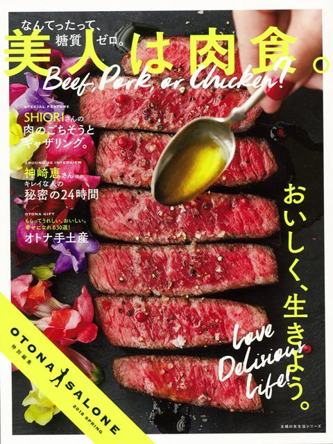 【バーゲン本】なんたって、糖質ゼロ。美人は肉食。