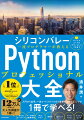 圧倒的にわかりやすい！人気講義を完全再現！入門から応用、一流コードスタイルまで最強のプログラミングが１冊で学べる！