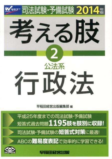 司法試験・予備試験考える肢（2014年版　2）