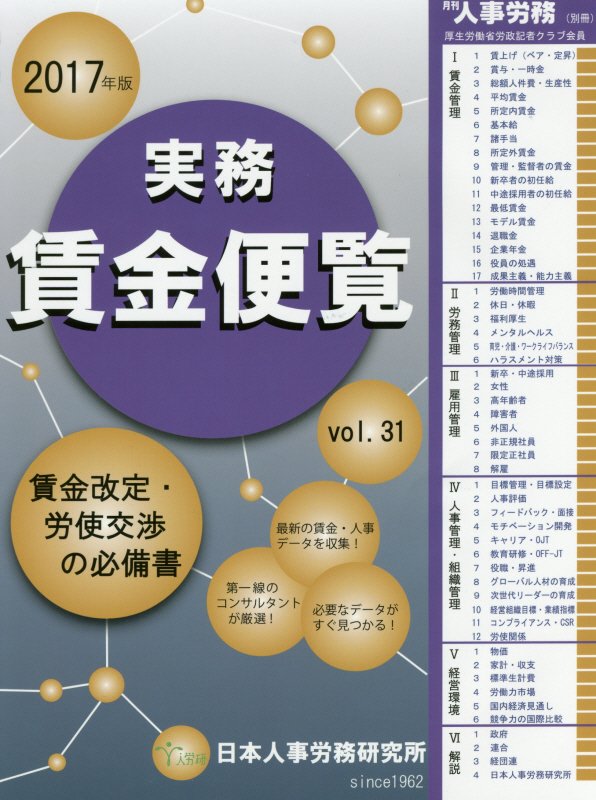 実務賃金便覧（2017年版）