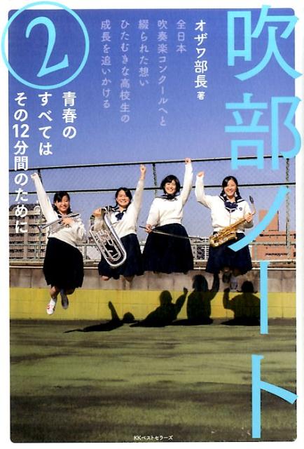 吹部ノート(2)