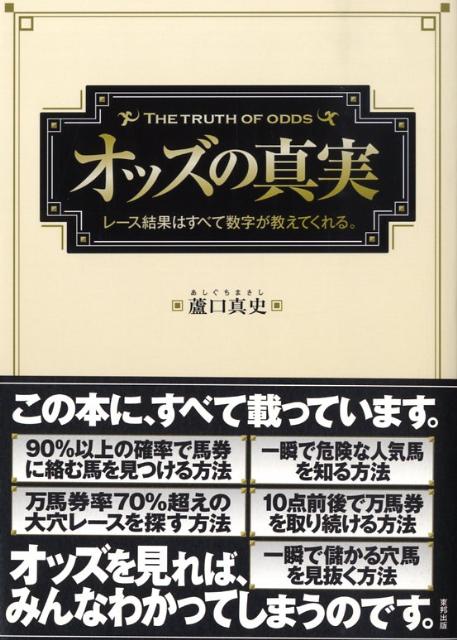 オッズの真実