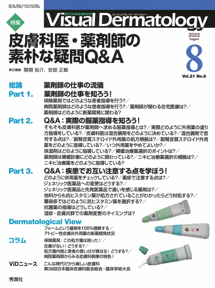 Visual D． 2022年8月号 Vol．21 No．8