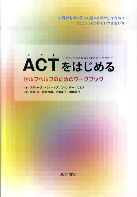 ACTをはじめる