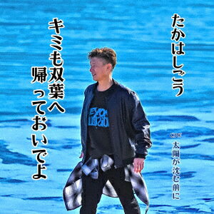 キミも双葉へ帰っておいでよ