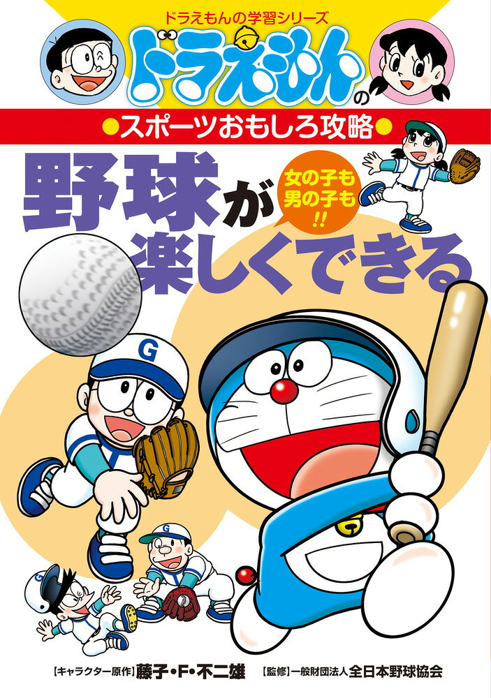 野球が楽しくできる