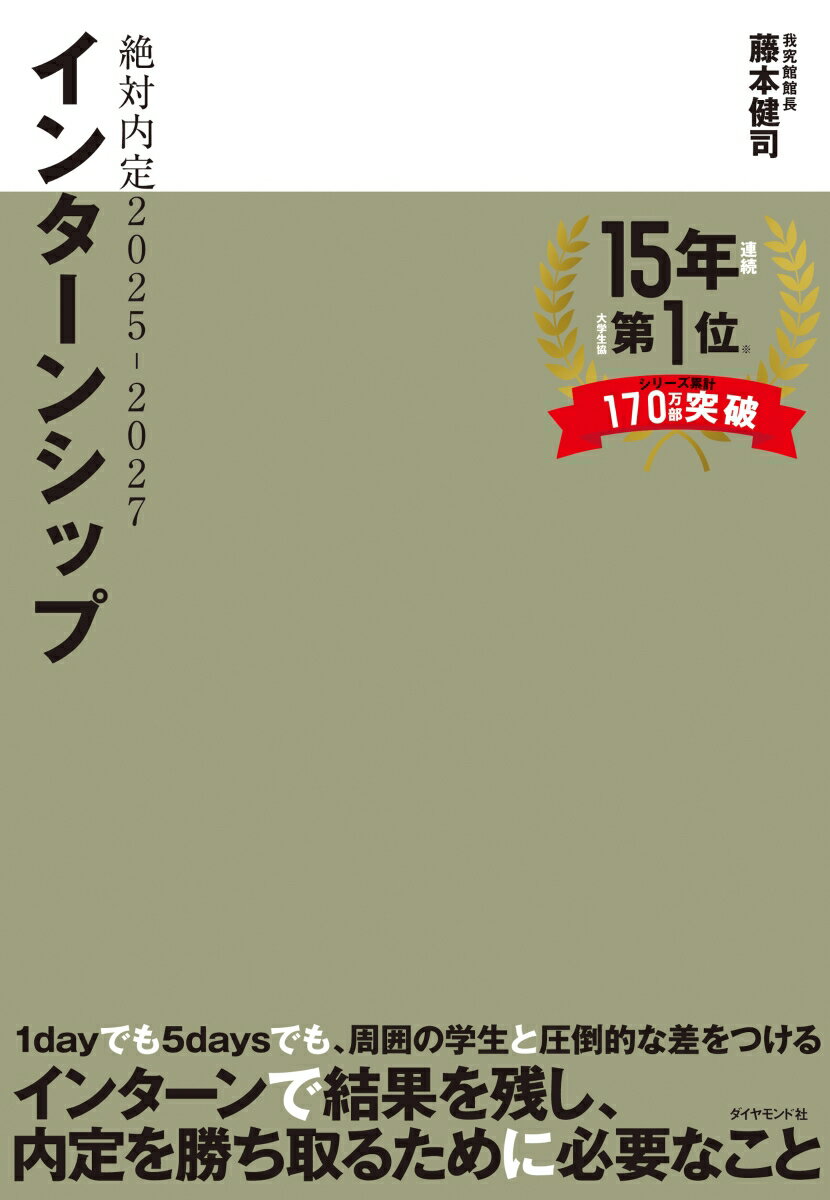 絶対内定2025-2027 インターンシップ