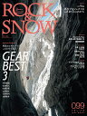 ROCK ＆ SNOW（099（mar．2023）） 特集：GEAR BEST3／二子山再生プロジェクトのこれまで （別冊山と溪谷）