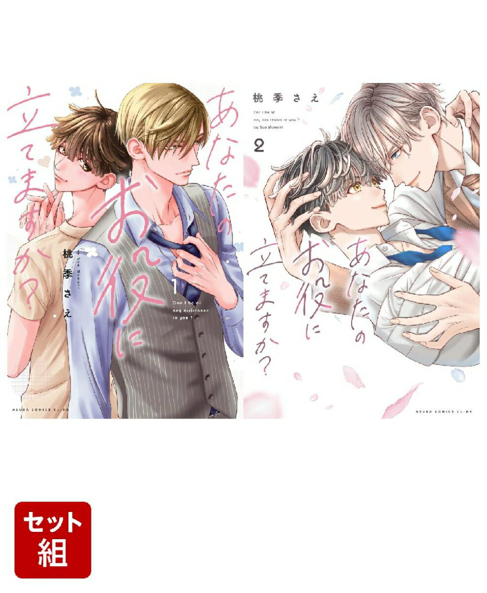 あなたのお役に立てますか？ 2冊セット