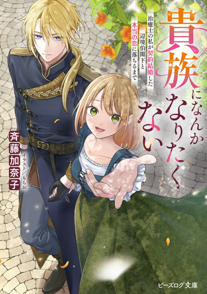 【中古】 レッド・プリンセス とらわれの王子様と秘密の恋を 斎王 ことり / 斎王 ことり, 山岡 鰆 / エンターブレイン [文庫]【メール便送料無料】【最短翌日配達対応】