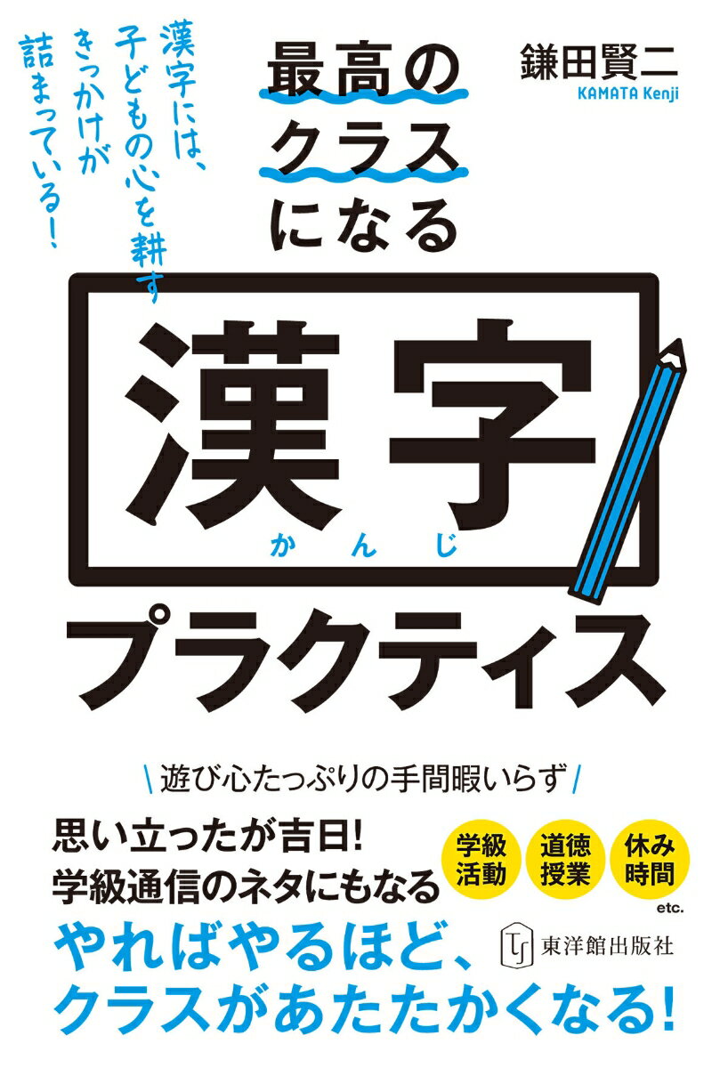 最高のクラスになる漢字プラクティス