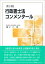 行政書士法コンメンタール（新14版）