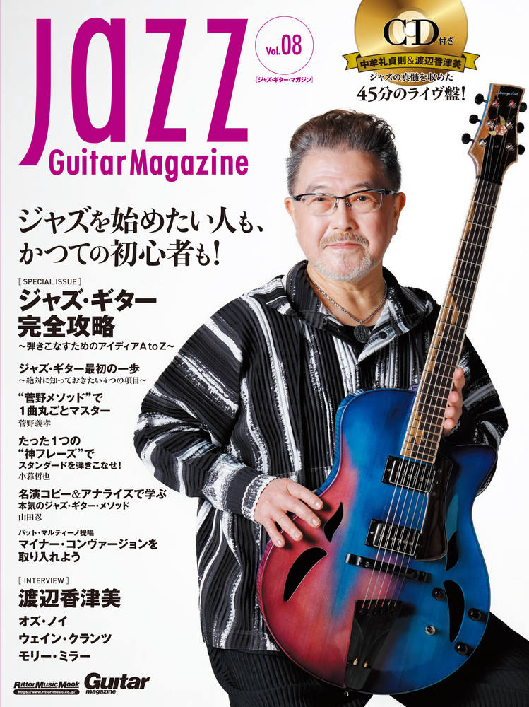 Jazz Guitar Magazine Vol.8 [ ジャズ・ギター・マガジン編集部 ]