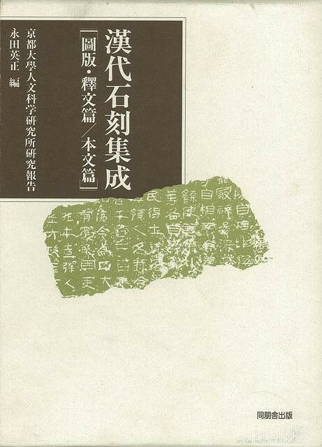 最新発掘からわかった日本の古代史 令和版 （TJMOOK） [ 瀧音 能之 ]