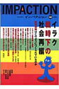 インパクション（142） 特集：イラク戦時下の社会再編 [ インパクト出版会 ]