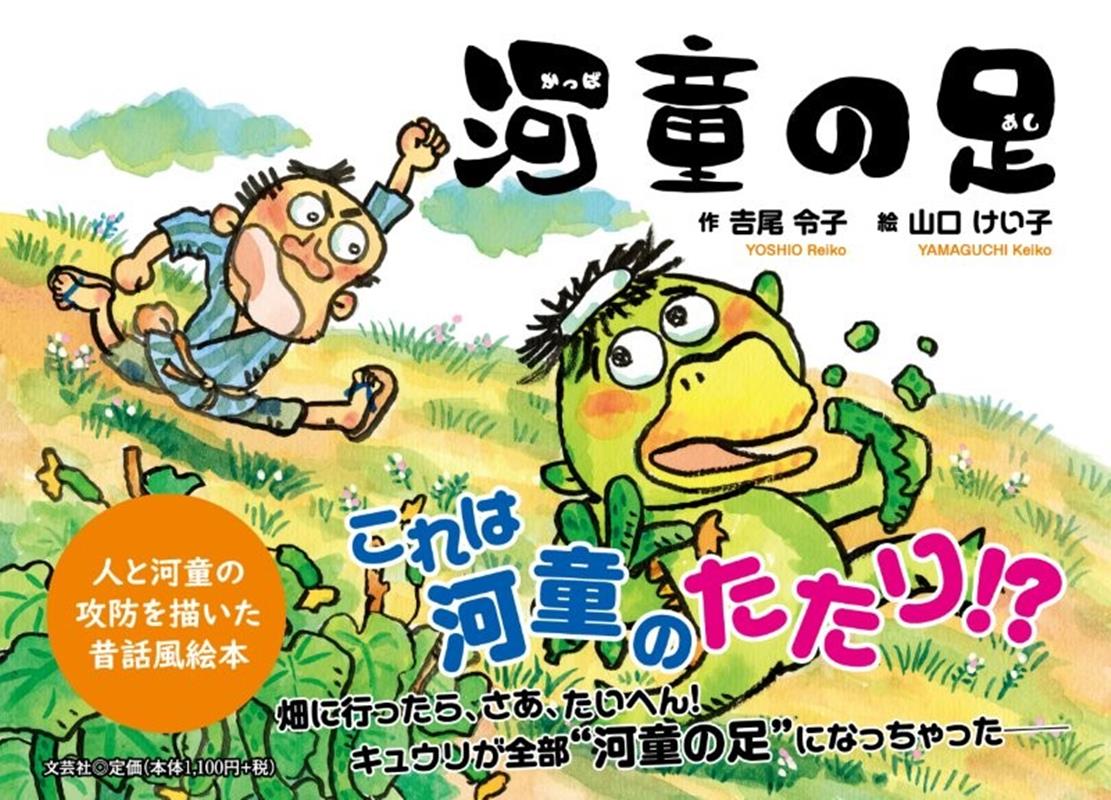 河童の足の表紙