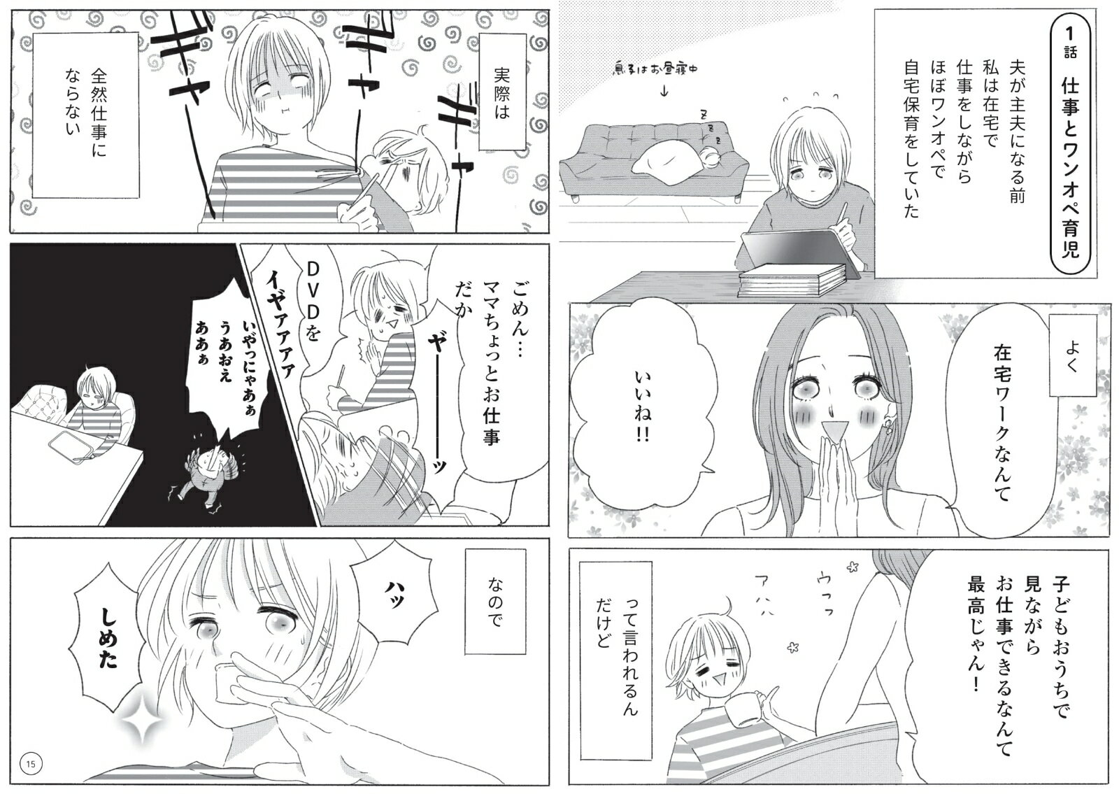 主夫をお願いしたらダメですか? (単行本) [...の紹介画像2