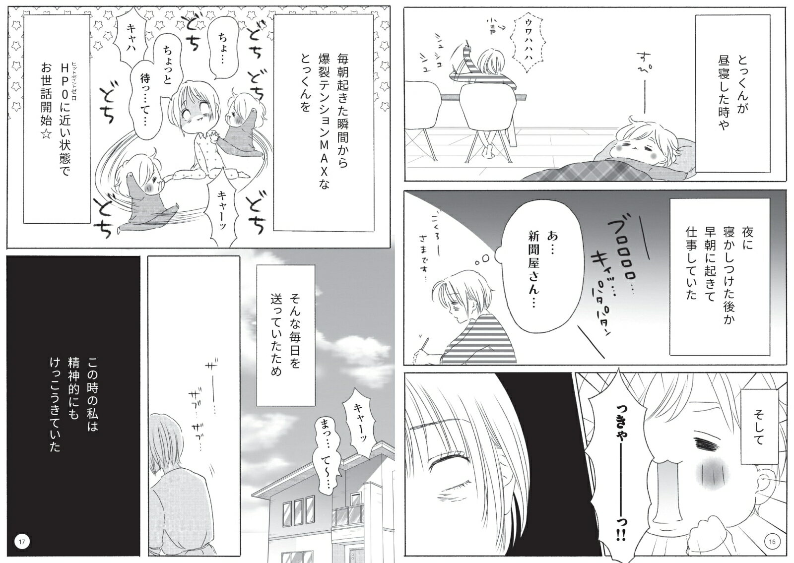 主夫をお願いしたらダメですか? (単行本) [...の紹介画像3