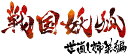 「戦国妖狐 世直し姉弟編」下巻【Blu-ray】