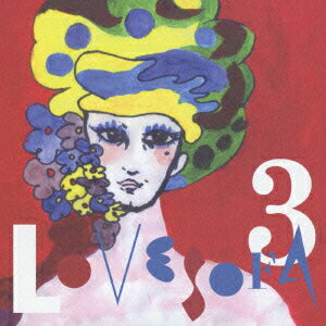 ラヴソファ3