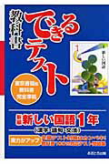新編新しい国語1年