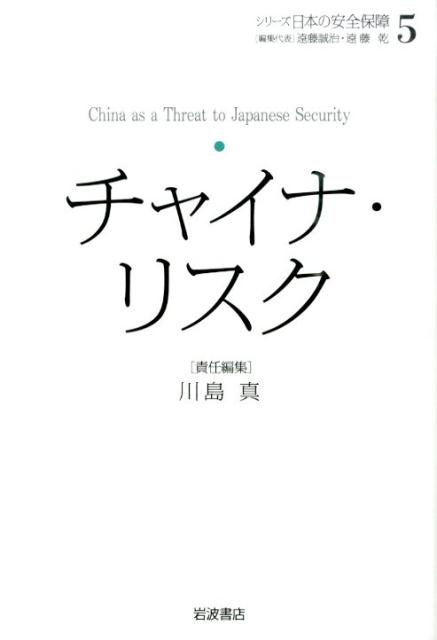 シリーズ日本の安全保障（5）