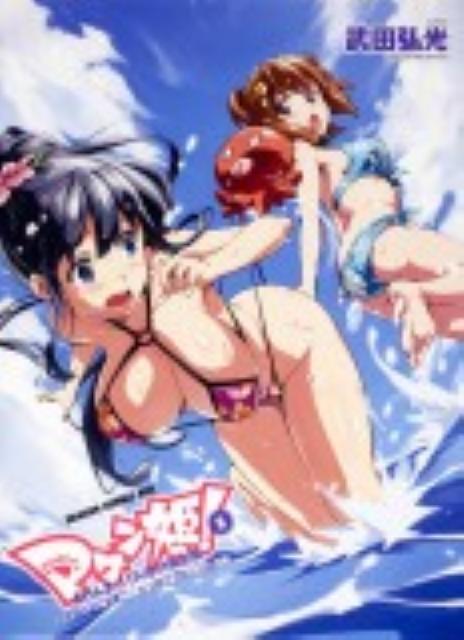 マケン姫っ！　8（DVD付限定版）