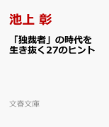 楽天ブックス 池上彰特集 楽天ブックス 池上彰特集