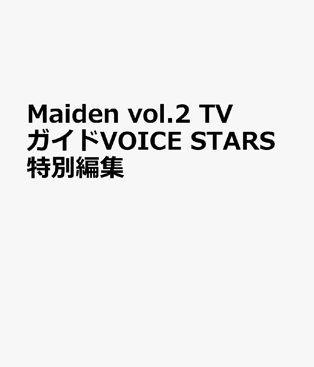 Maiden vol.2 TVガイドVOICE STARS特別編集