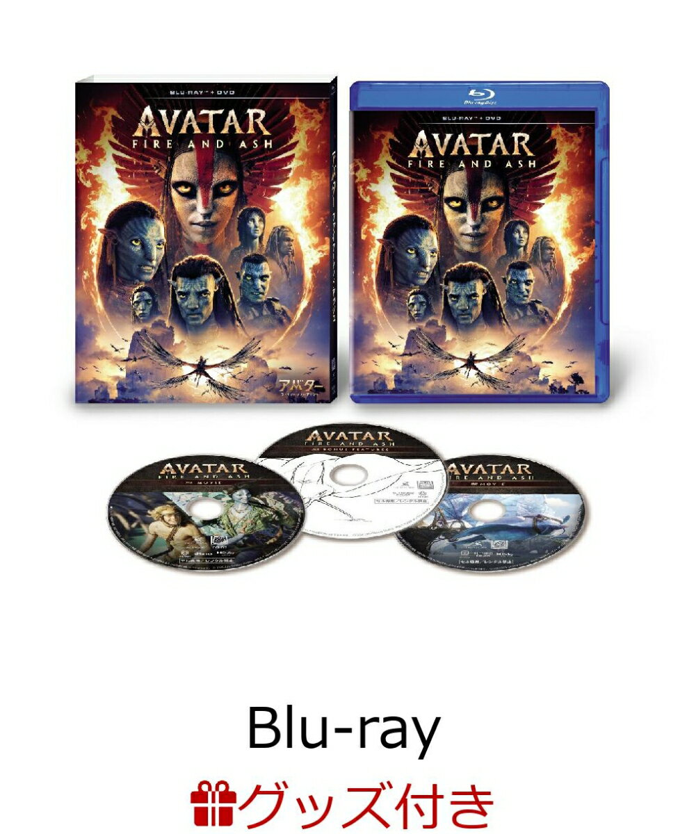 【数量限定グッズ】アバター：ファイヤー・アンド・アッシュ ブルーレイ+ DVD セット【Blu-ray】(ピンバッジ)