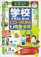 学校イラストカットCD-ROM（2）