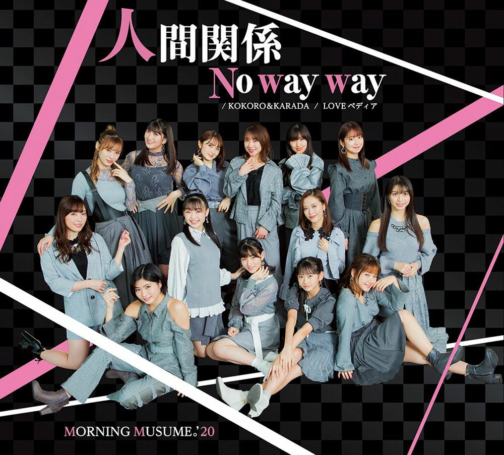 KOKORO＆KARADA／LOVEペディア／人間関係No way way (通常盤C)