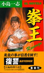 拳王