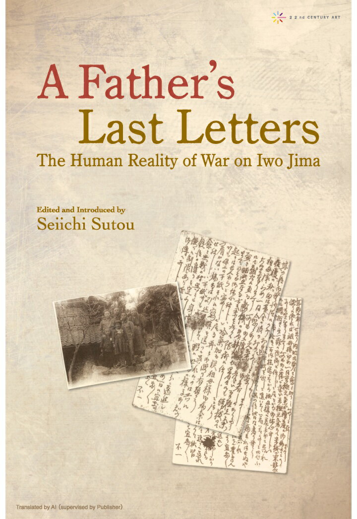 【POD】A Father’s Last Letters: The Human Reality of War on Iwo Jima