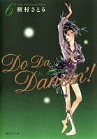 Do　da　dancin’！（6）