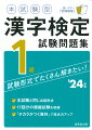 本試験と同じ出題形式。１７回分の模擬試験を収録。「チカラがつく資料」で得点力アップ。