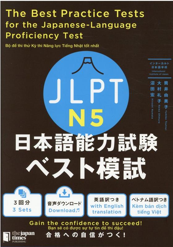 JLPT日本語能力試験ベスト模試N5