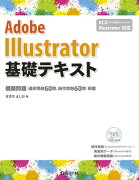 Adobe　Illustrator基礎テキスト