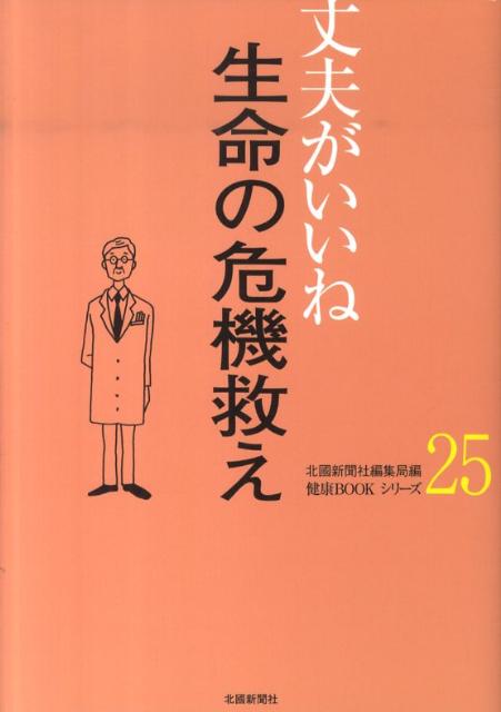 生命の危機救え