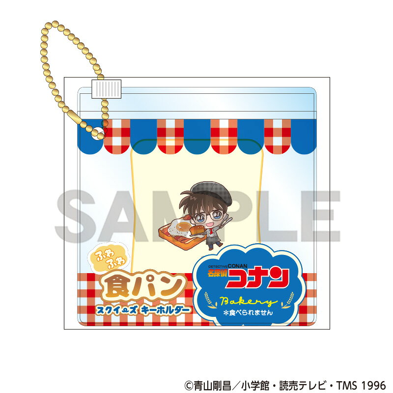 名探偵コナン　食パンスクイーズキーホルダー　江戸川コナン　ベーカリー